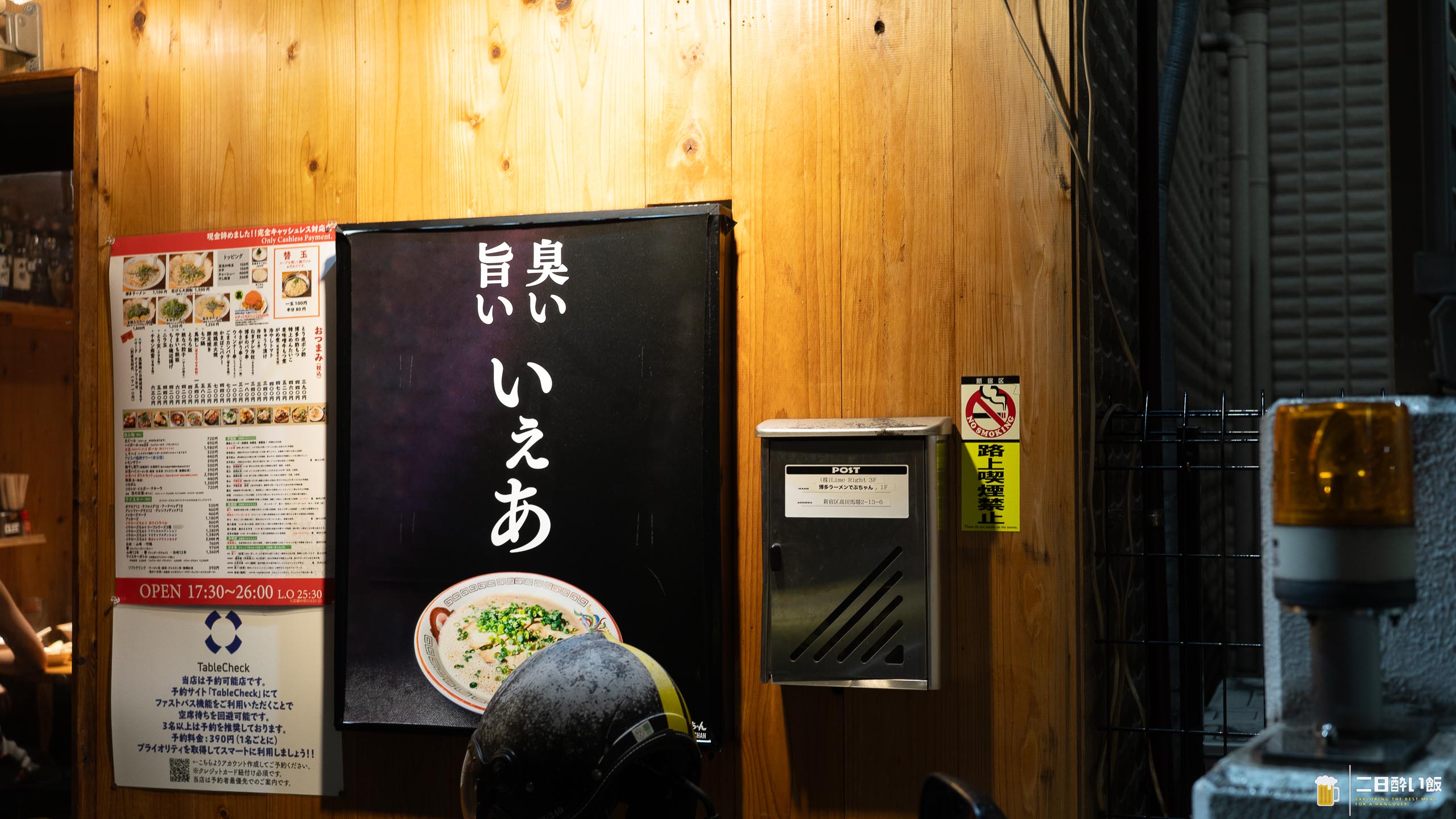 旨い・臭い・クセになる!高田馬場で博多ラーメンとおつまみ満喫 7