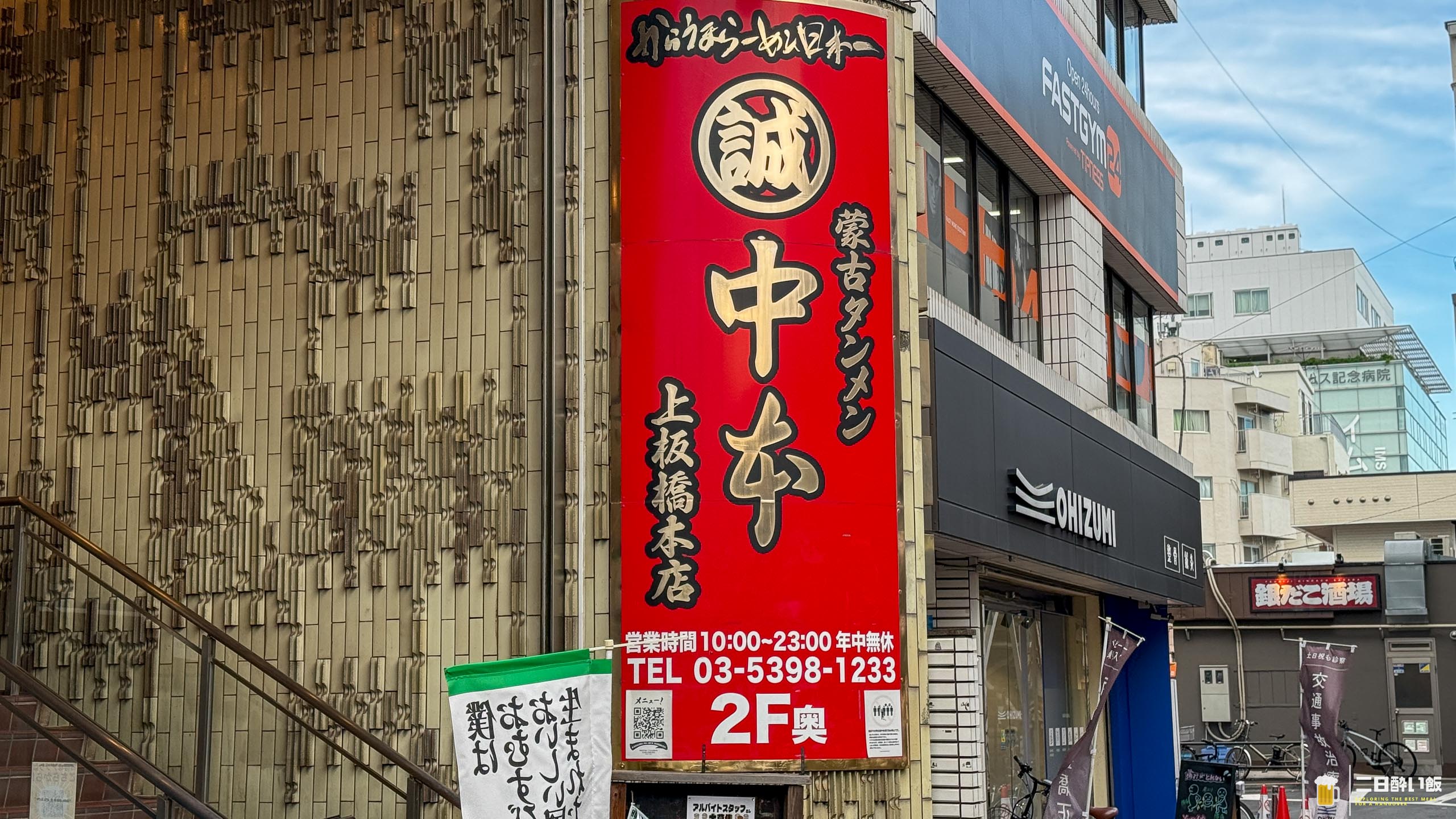 上板橋の聖地・蒙古タンメン中本!うまいぞ!「北極の炎」で辛旨体験 7