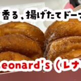 横浜でハワイ気分！レナーズのマラサダがふわもち至福スイーツ