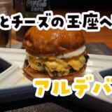 人生で一度は“リアルバラン”食べたほうがいいんじゃない？