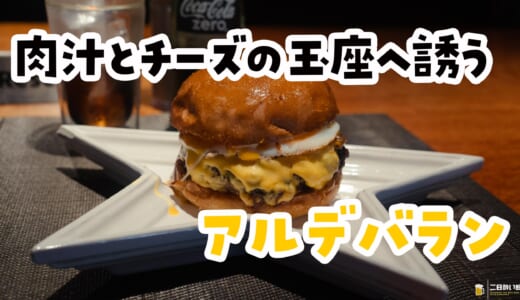 人生で一度は“リアルバラン”食べたほうがいいんじゃない？