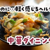 さっぱり餡に酢ドバーでクセになる五目カタ焼きそば「中華ダイニング 剋」