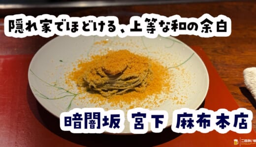 麻布で“炭火の和食ショートコース”にアラカルト