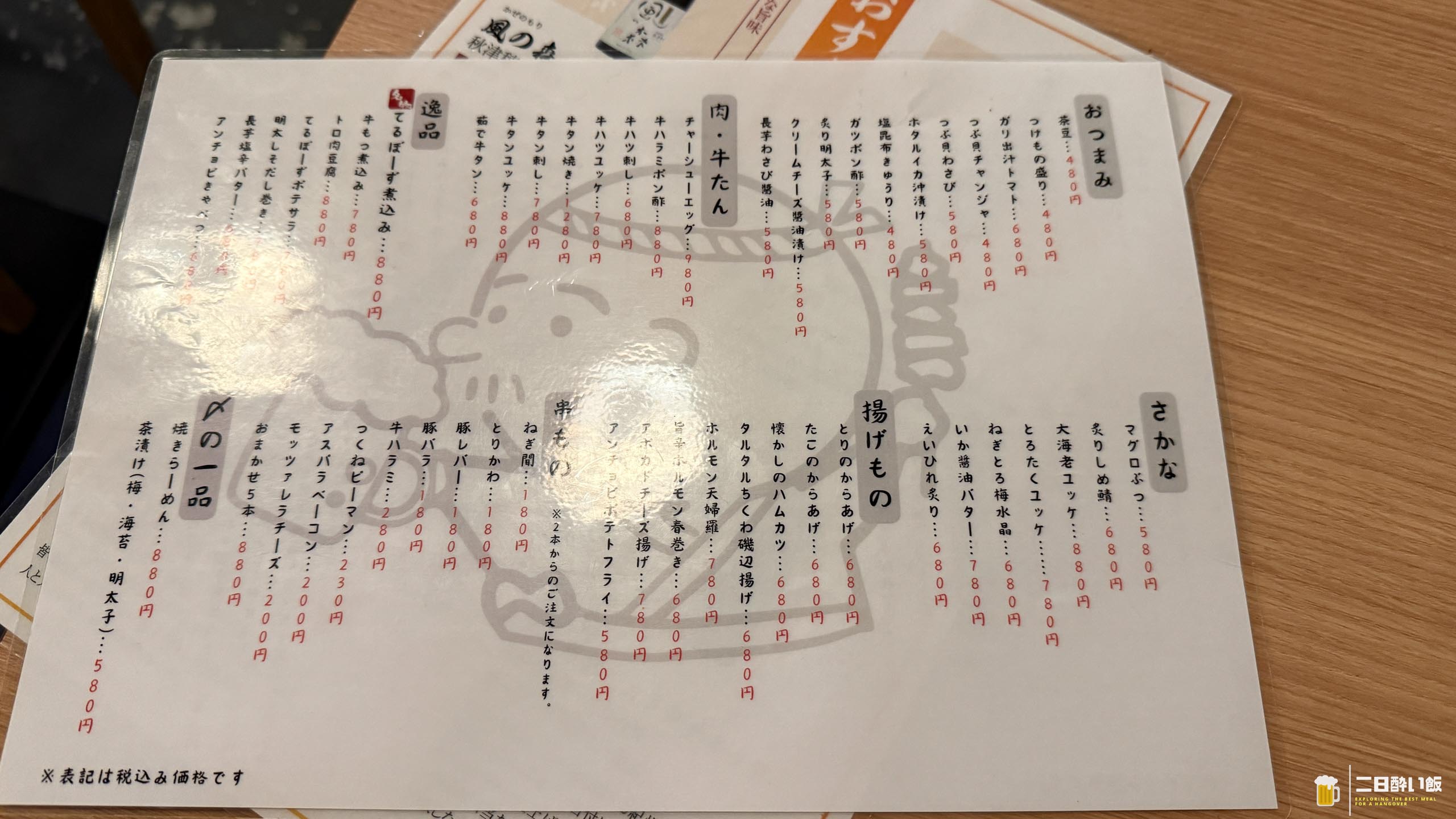トロ旨ホルモンに温玉オン!新橋『てるぼーず』ええやん 7