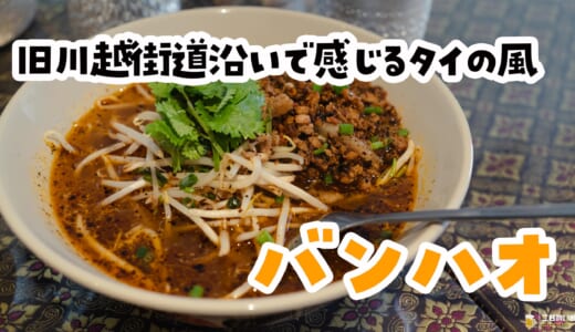 タイ・セレクト認定！上板橋で味わうチェンマイの麺と香り