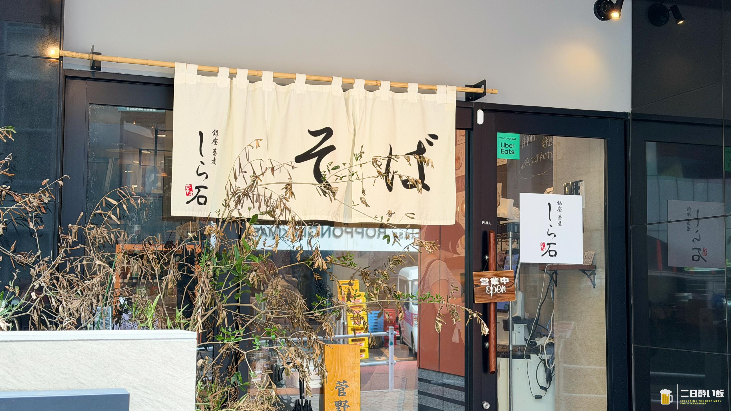 え、六本木に24h営業の蕎麦?『銀座蕎麦しら石』の太蕎麦 6