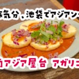 サテーもルンダンもバケツハイボールも。池袋で味わう東南アジアの屋台旅