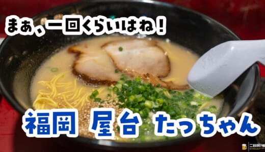 観光客歓迎！中洲『たっちゃん』で屋台デビュー
