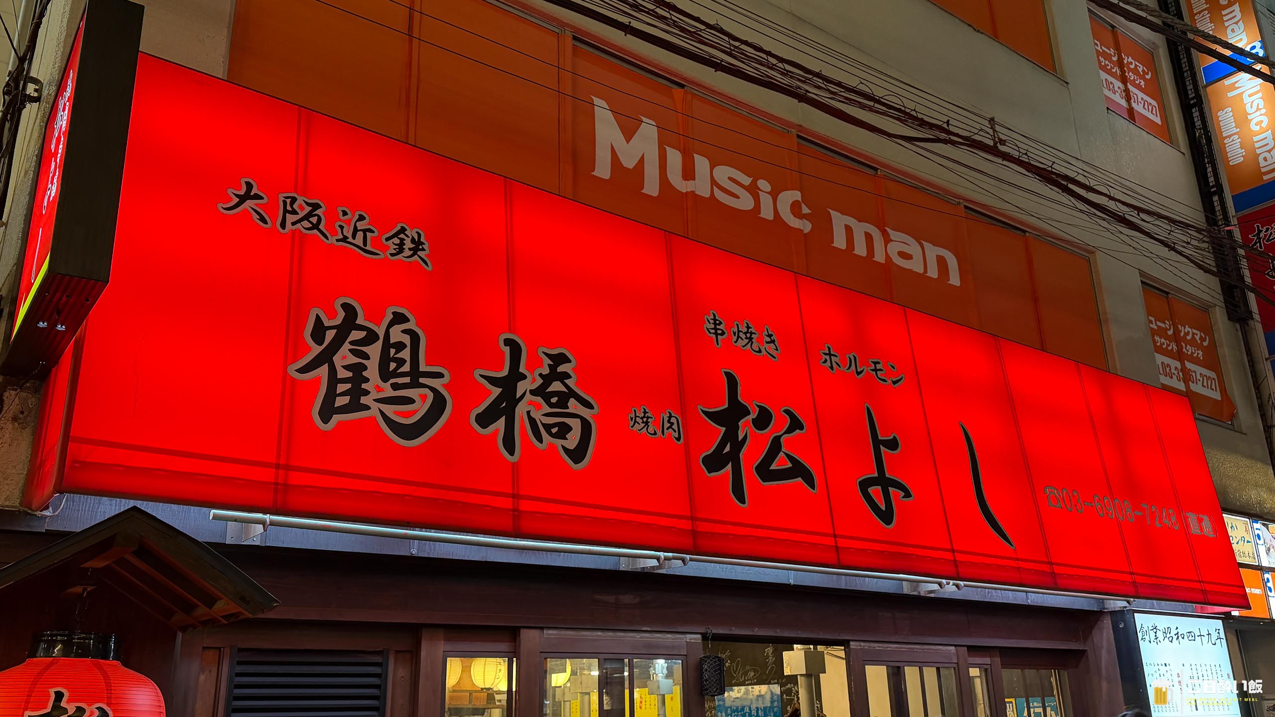 大阪鶴橋発、タレが主役の焼肉、ホルモン、そして串 in 新宿 6