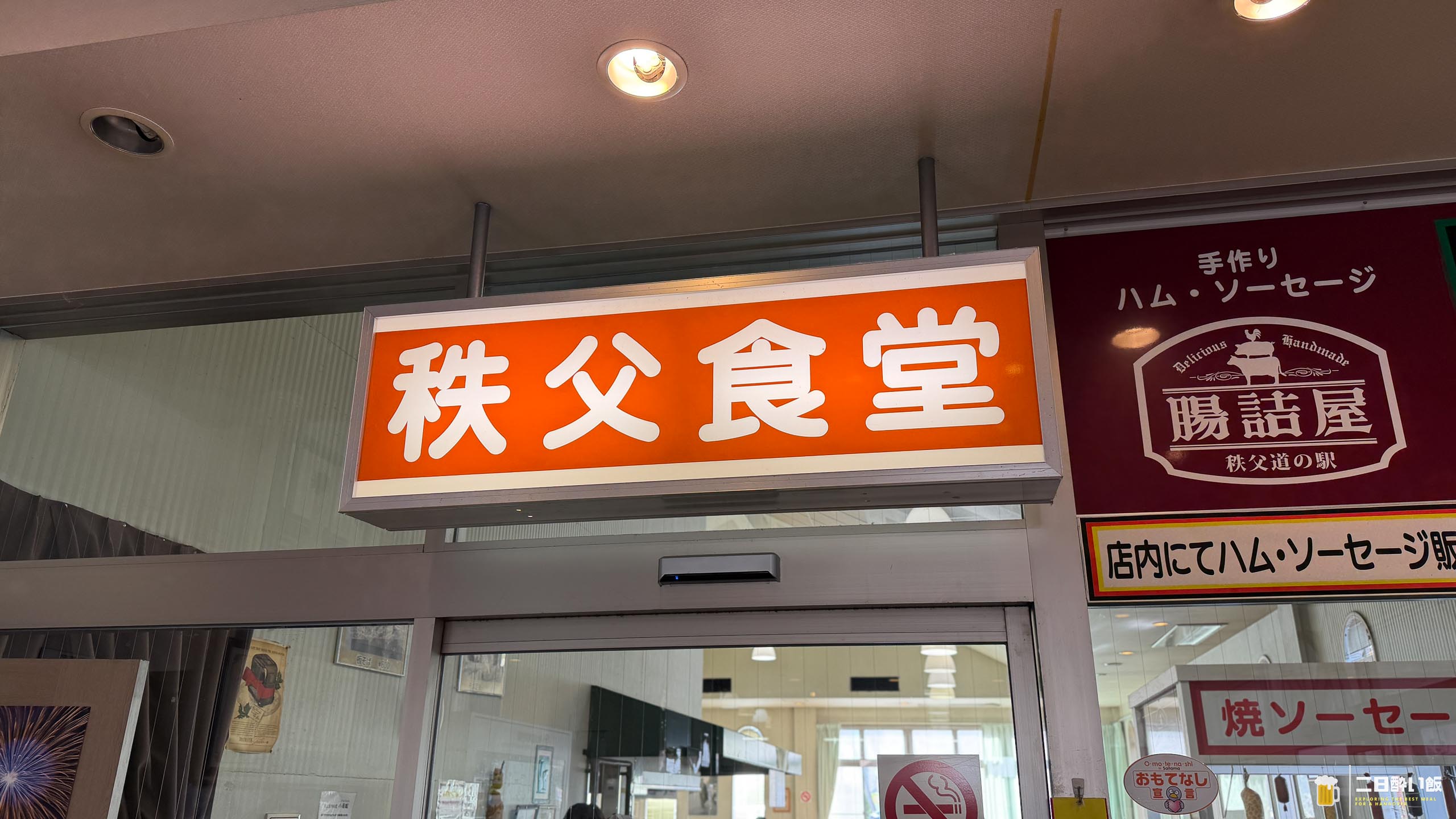 秩父名物・豚みそ丼の脇役かと思ったら…まさかの「板うどん」が主役級に美味しかった【道の駅ちちぶ】 6