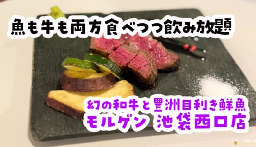 肉、魚、迷ったら両方いく！ここはそういうお店