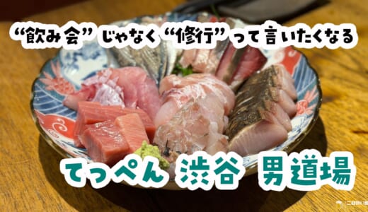 元自由が丘とは別物？なのか、独自の進化を遂げたのかｗ