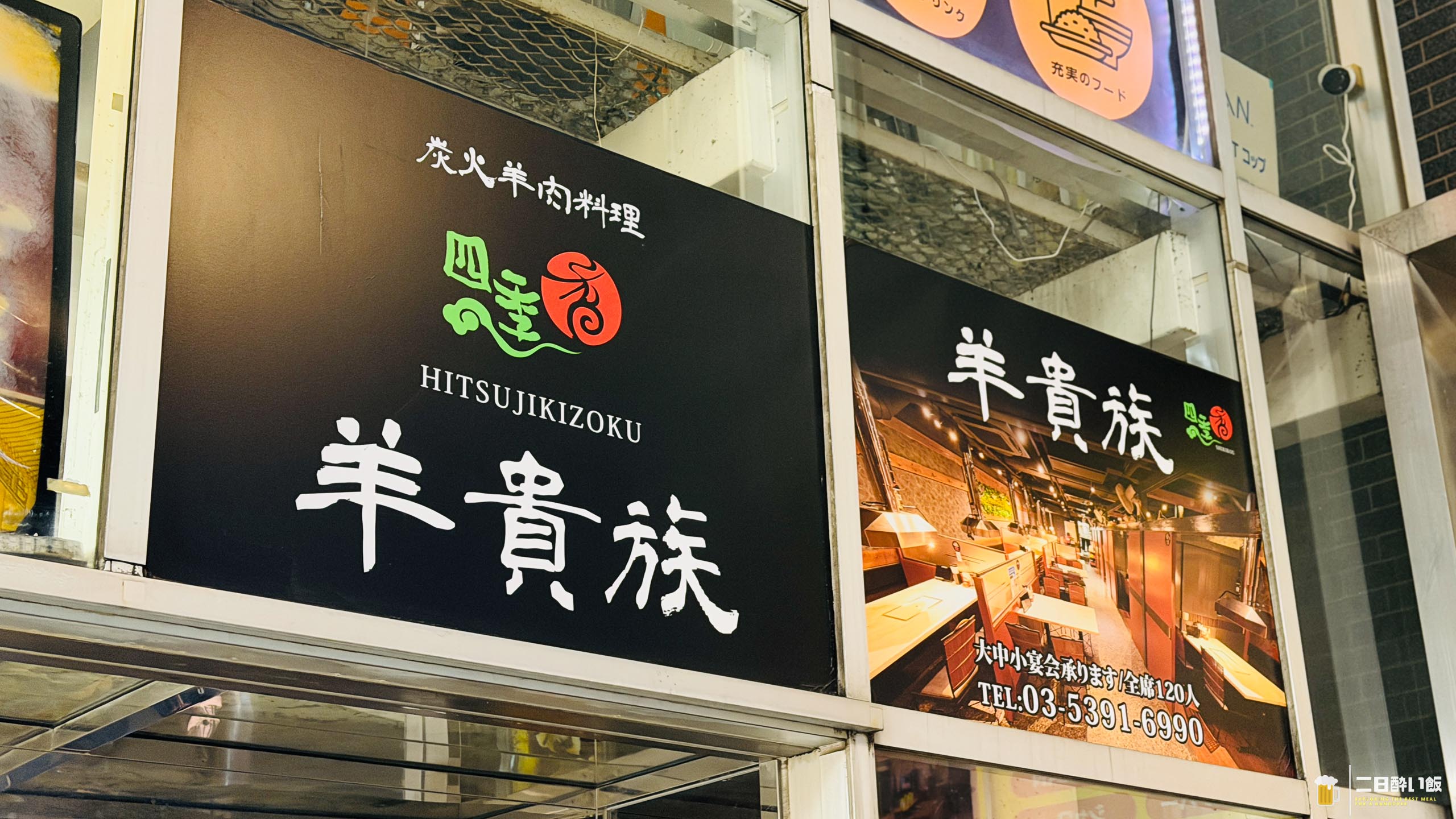 羊、焼きますか?と聞かれる店、池袋にあったんだ^^; 6