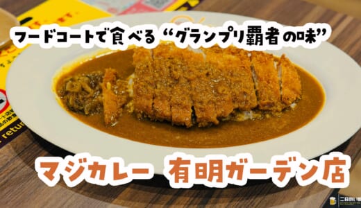 「なんと閉店]派手じゃないのにうまい。神田カレー王者の“毎日いける”カレー