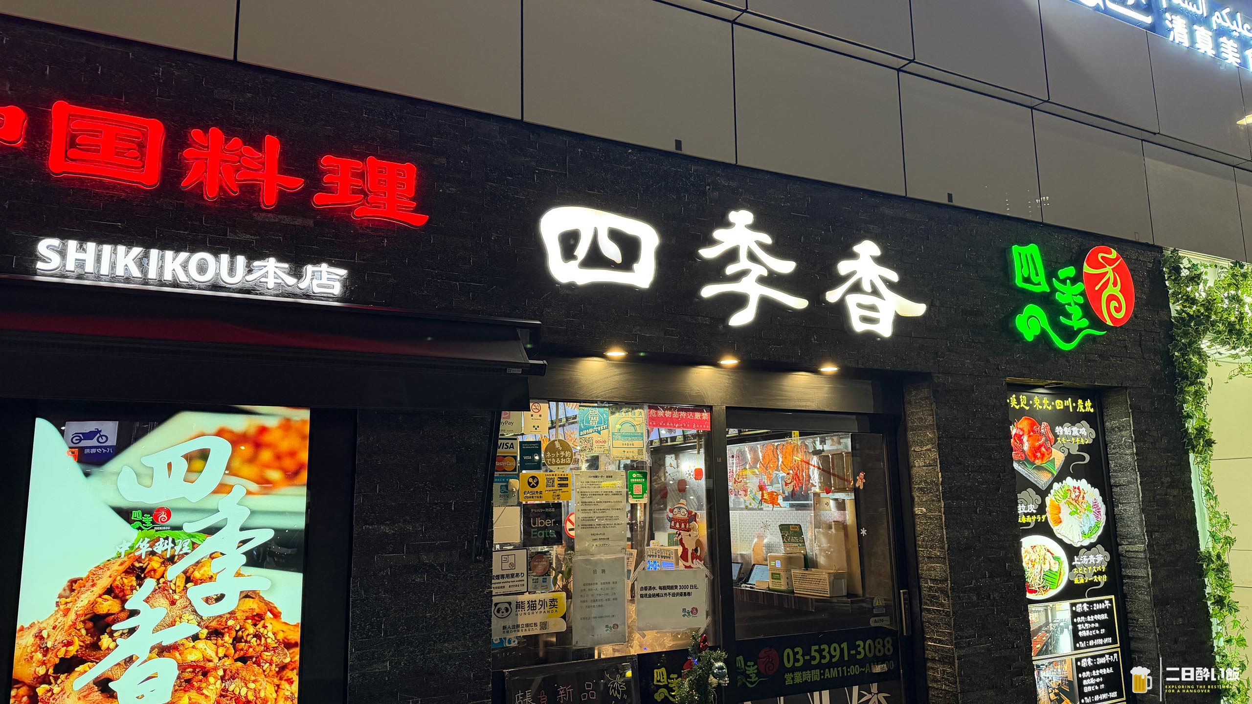 池袋ガチ中華の最前線。中国人で満席の四季香に行ってきた 6