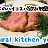 六本木、ハイコスパ&個室カジュアル洋食で盛り上がる夜🍖 8