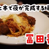 水道橋で見つけた異世界。物語が食べられる酒場だった！