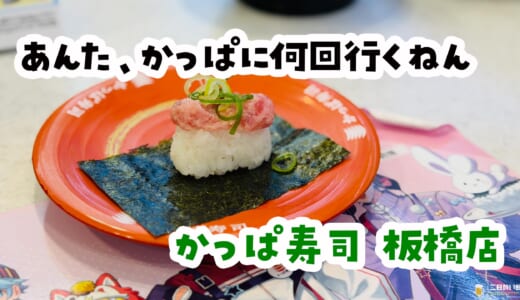 かっぱ寿司3回目。とろ祭り全部頼んだけど、コーンに一番感動した話