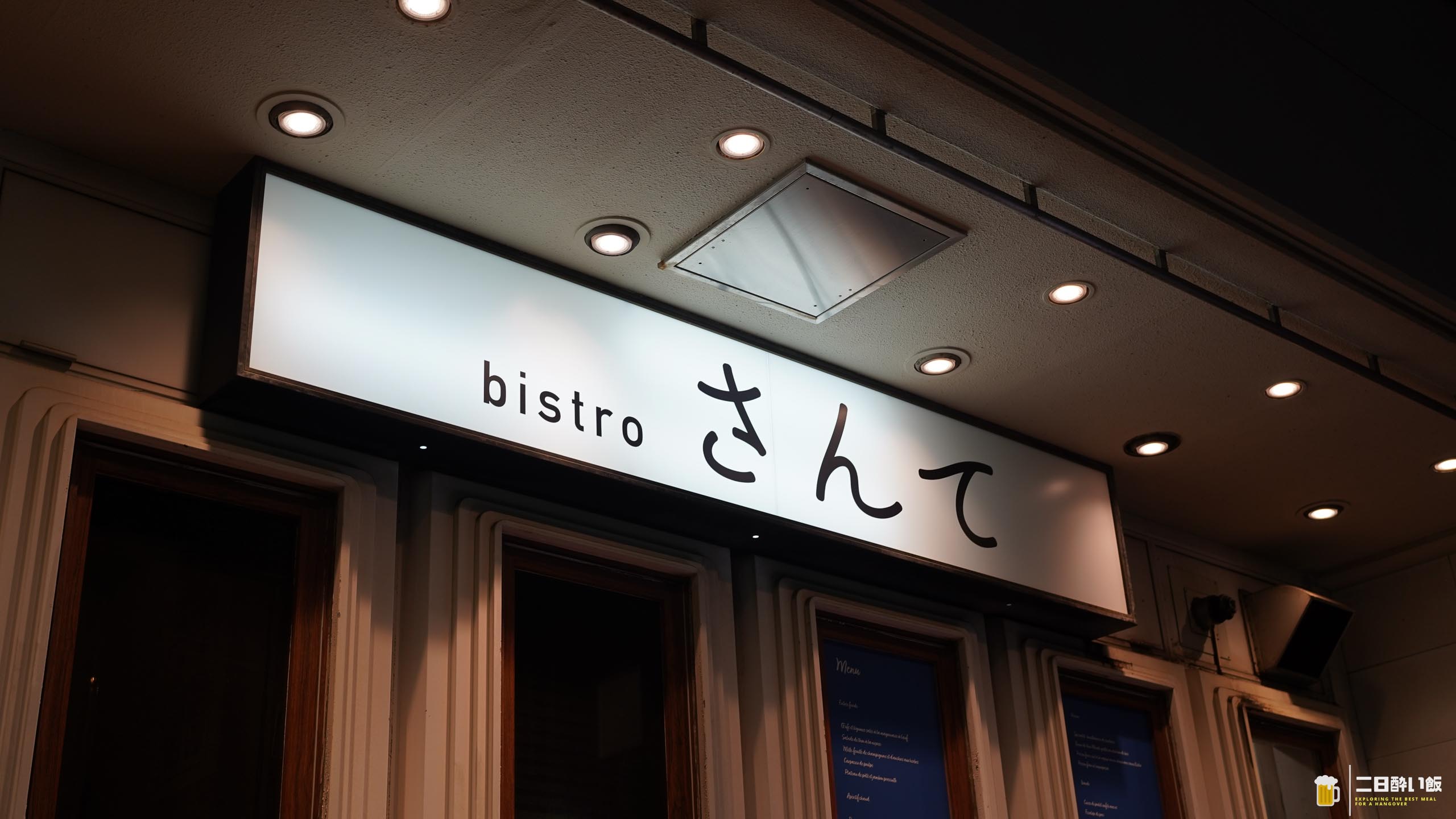 六本木の路地裏にこんな店…南仏ビストロ「さんて」が最高だった 6
