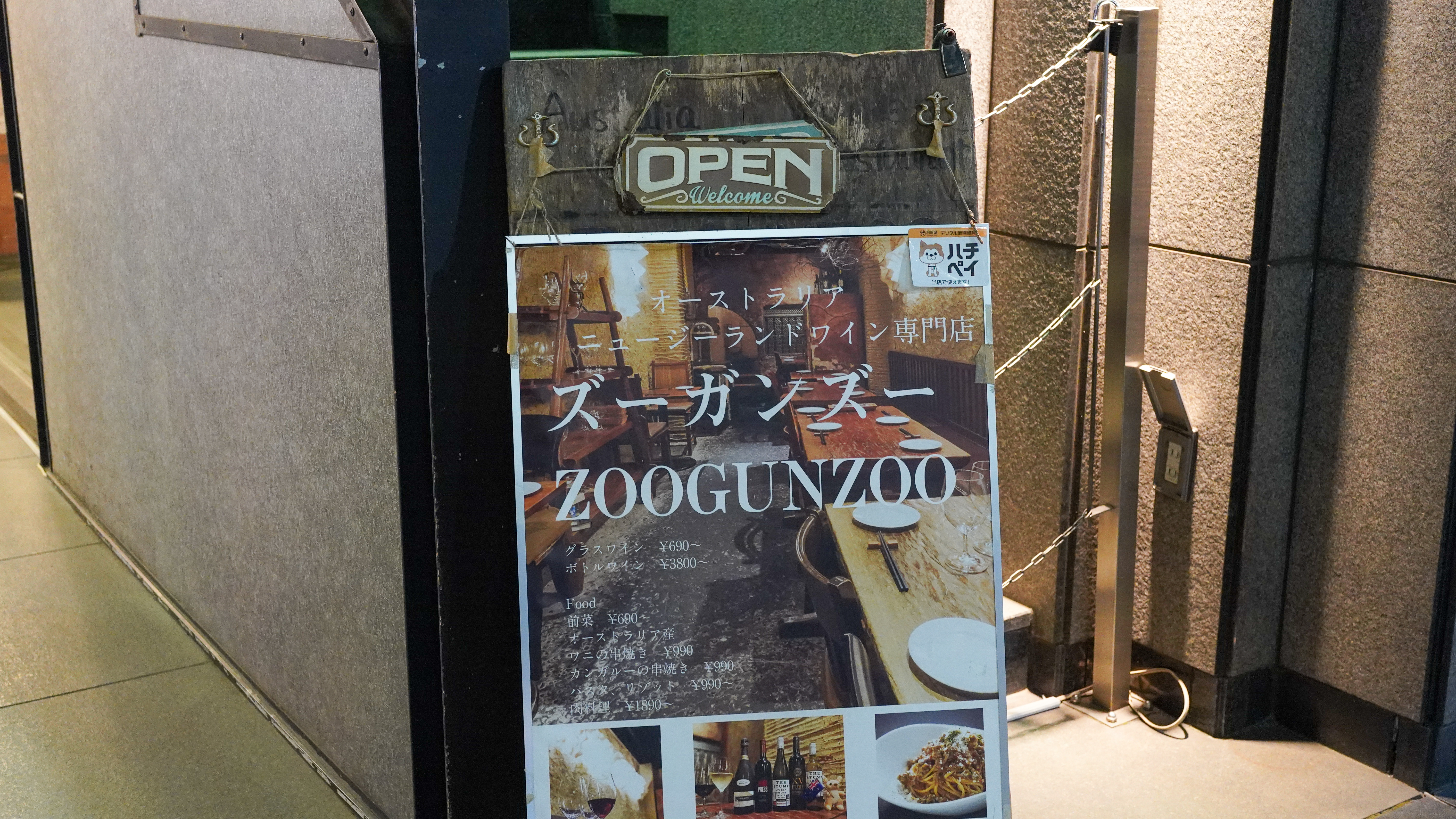 渋谷の地下でオーストラリア料理!肉とワインの夜 12