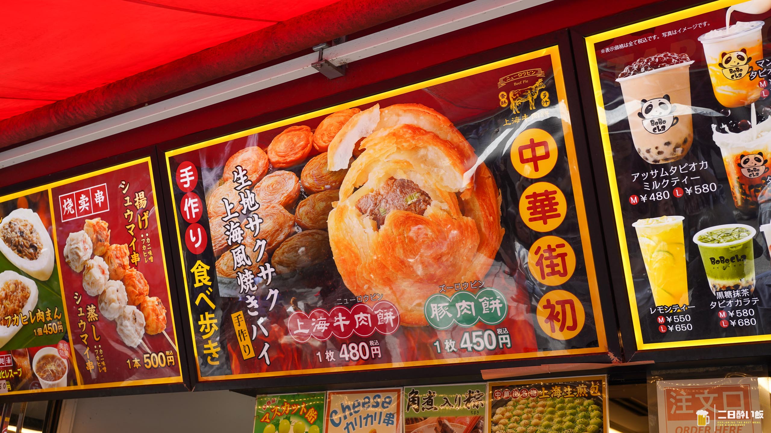 青島プレミアム片手に、横浜中華街『豚肉餅』で、歩き呑み 8