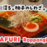 六本木ヒルズ地下で胃を叩き起こす。AFURI『柚子辣湯麺』が二日酔いに効く理由