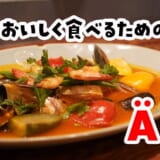 まぐろのうなじ、って何ですか。代官山『Äta』の魚介フレンチが別次元だった