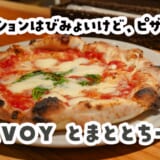 麻布十番『SAVOY とまととちーず店』、ピザは絶品。会計と停電にはご注意を。