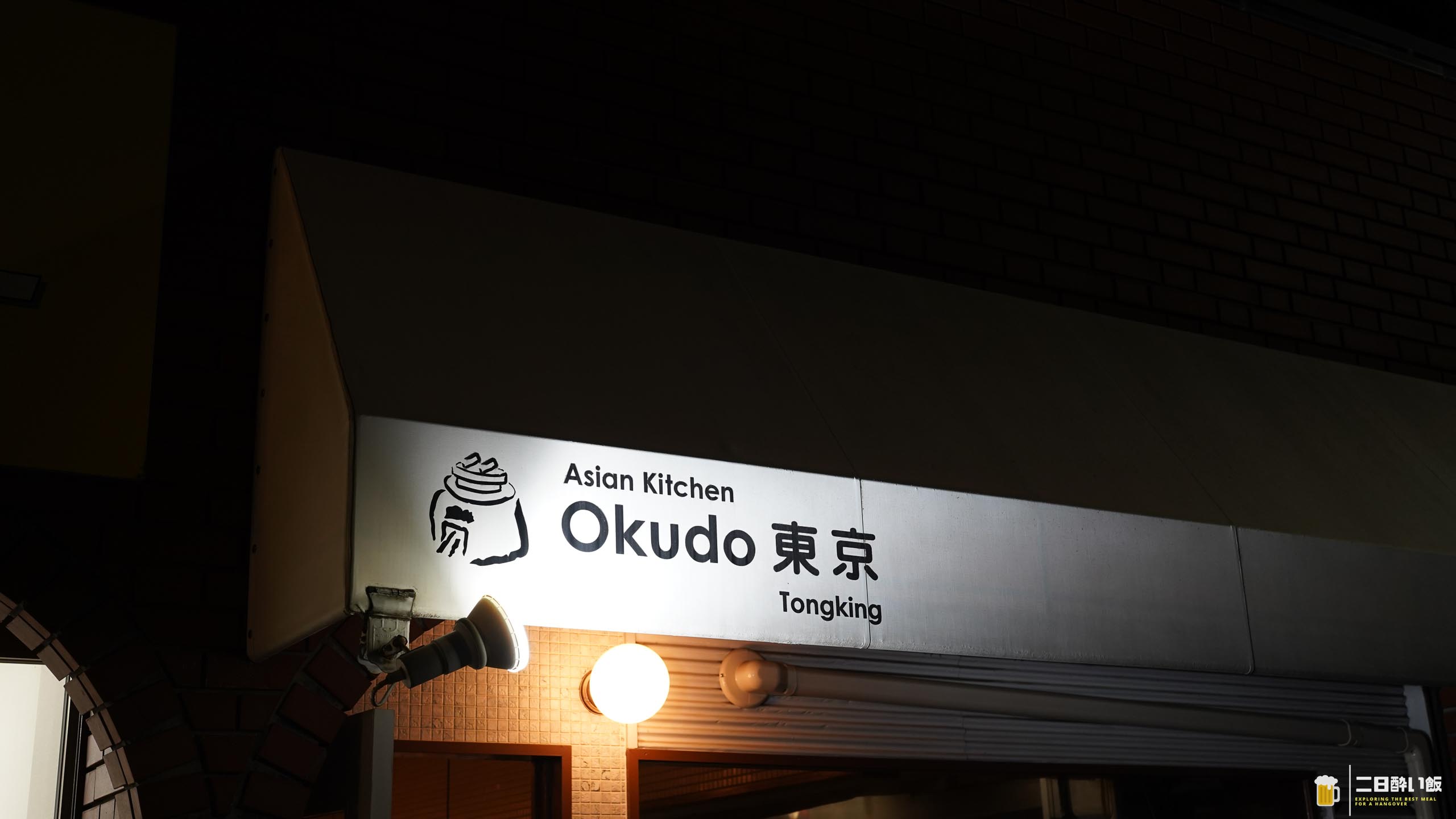 新宿御苑前『okudo東京』の厳選12品。担々麺と純レバー炒めの二大看板はマスト 4