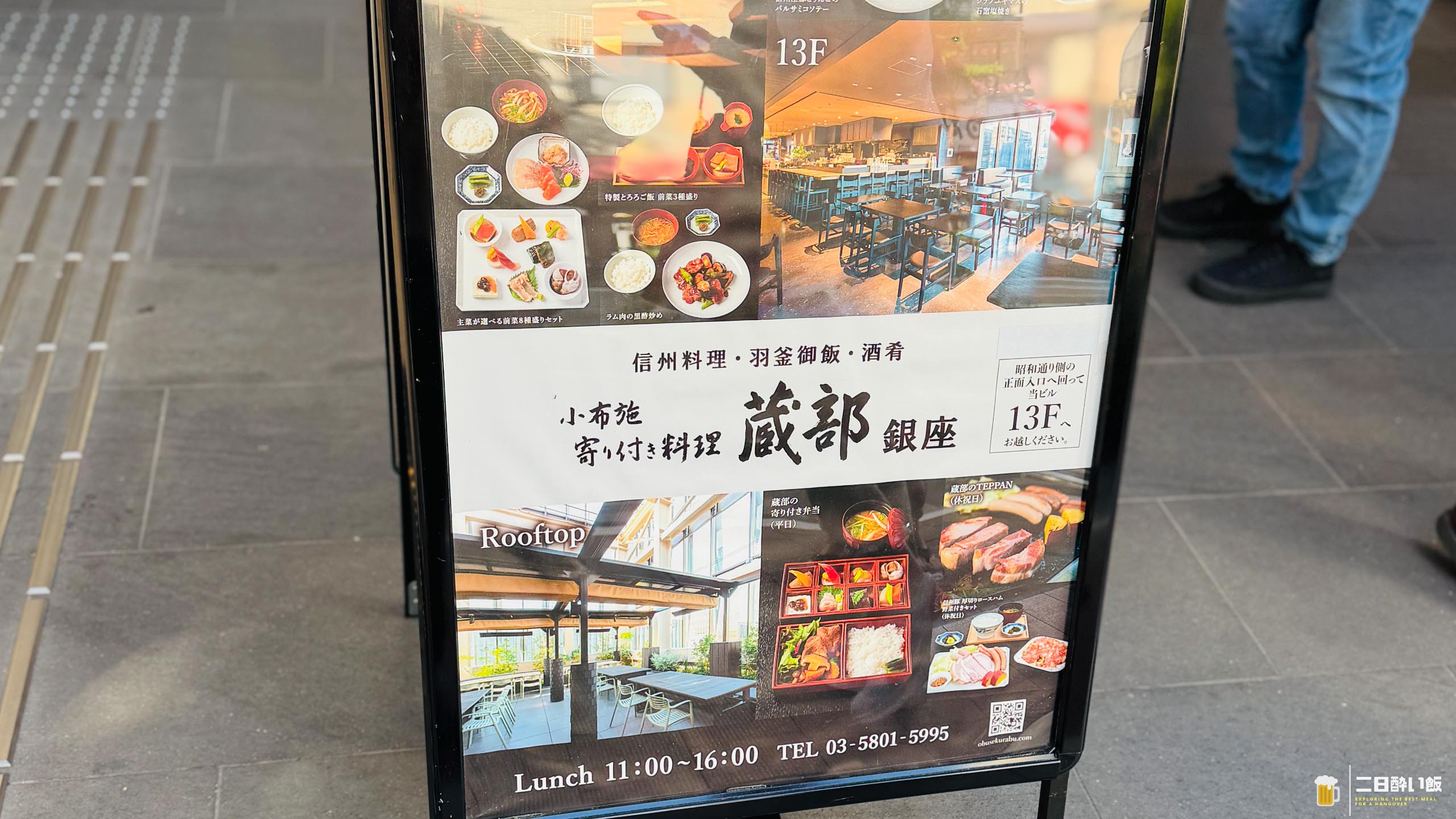 歌舞伎座を見下ろしながら信州料理。『小布施 寄り付き料理 蔵部 銀座』で江戸の酒蔵文化 4