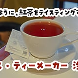 渋谷で朝10時から開いてる救世主カフェ、スクランブルスクエア『SMITH TEAMAKER』