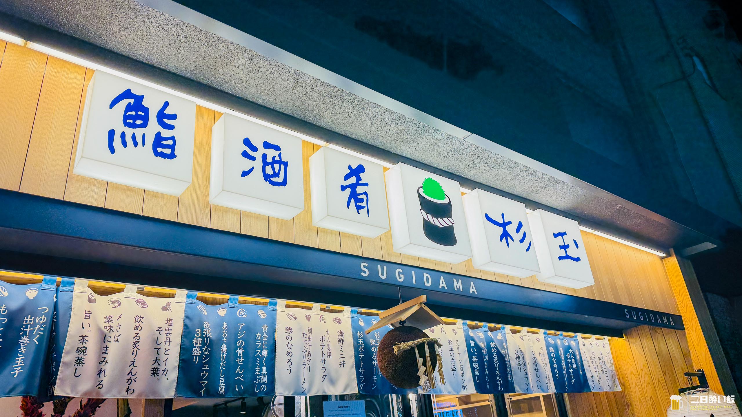 メヒカリの目にイクラ詰めてくる店、麻布十番『鮨 酒 肴 杉玉』のメニュー名遊び心が全開 4