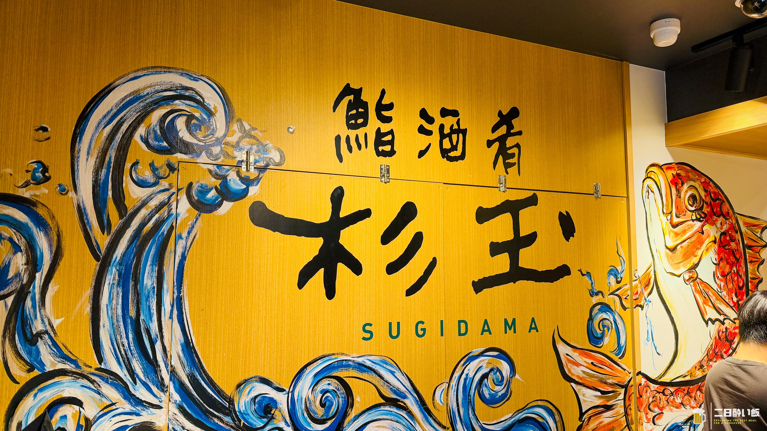 メヒカリの目にイクラ詰めてくる店、麻布十番『鮨 酒 肴 杉玉』のメニュー名遊び心が全開 5