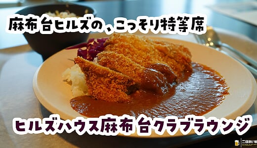 ほぼ、社食です。麻布台ヒルズ33階、勤務者限定の1000円絶景ランチ！