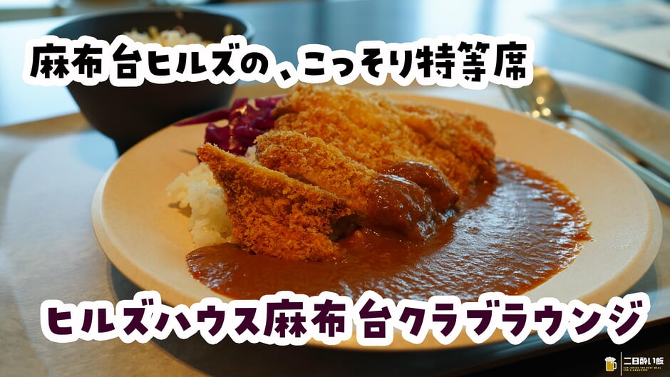 ほぼ、社食です。麻布台ヒルズ33階、勤務者限定の1000円絶景ランチ! 3