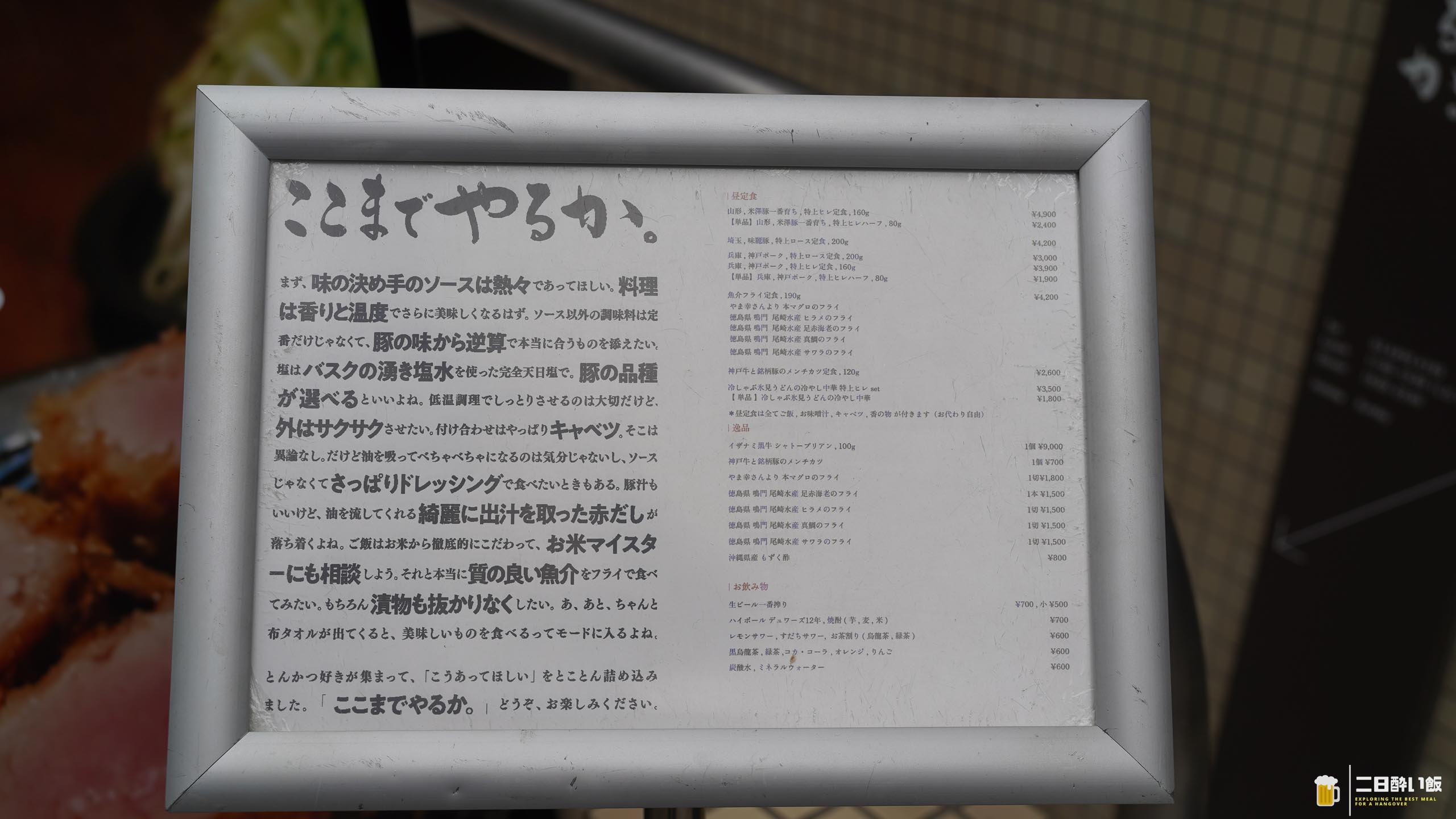 「ここまでやるか」を、確かめに行った。外苑前のとんかつ名店 6