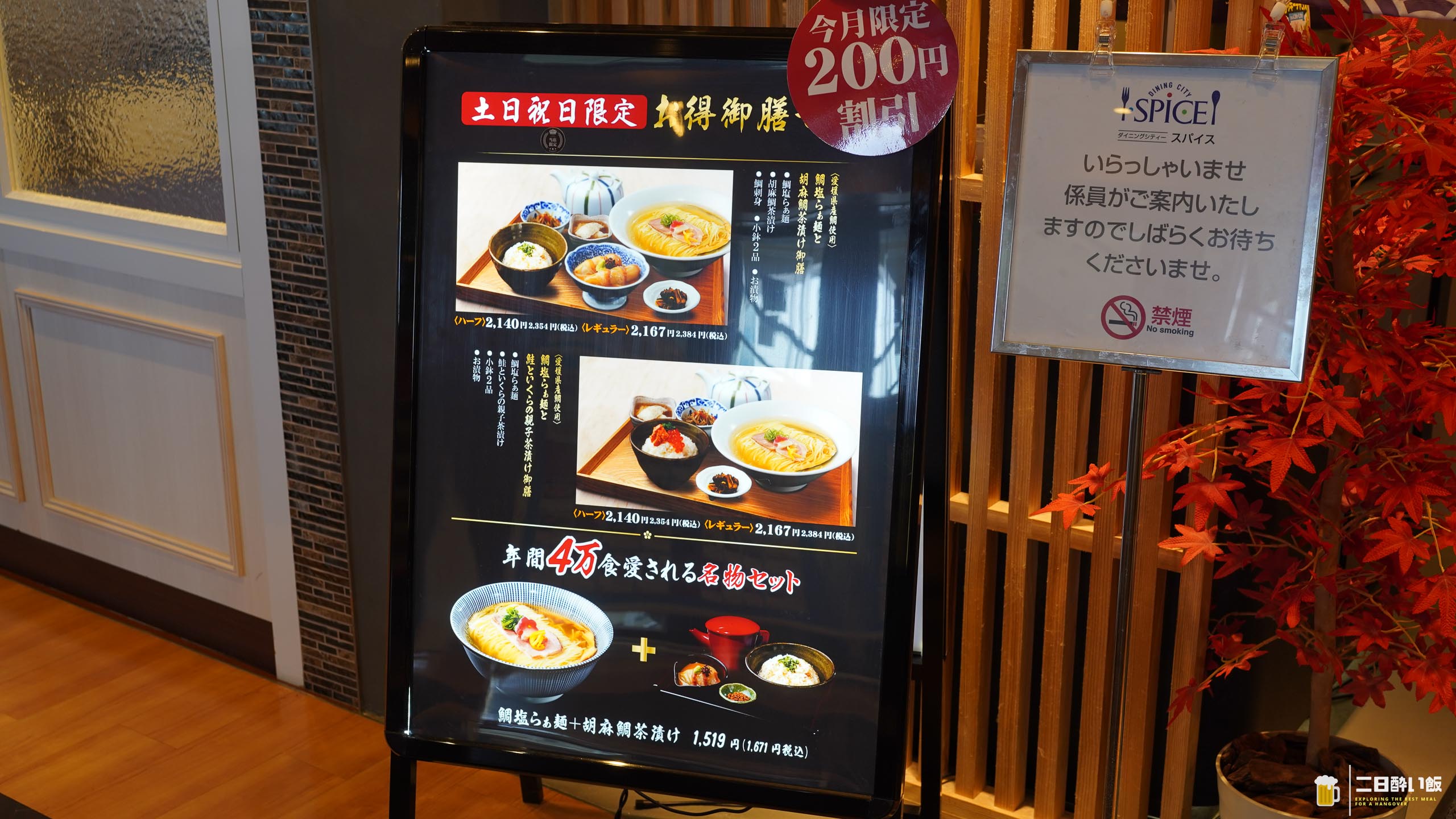 塩強めの限定まぜそばは、ハイボールのアテにちょうどいい。池袋東武「灯花」 11