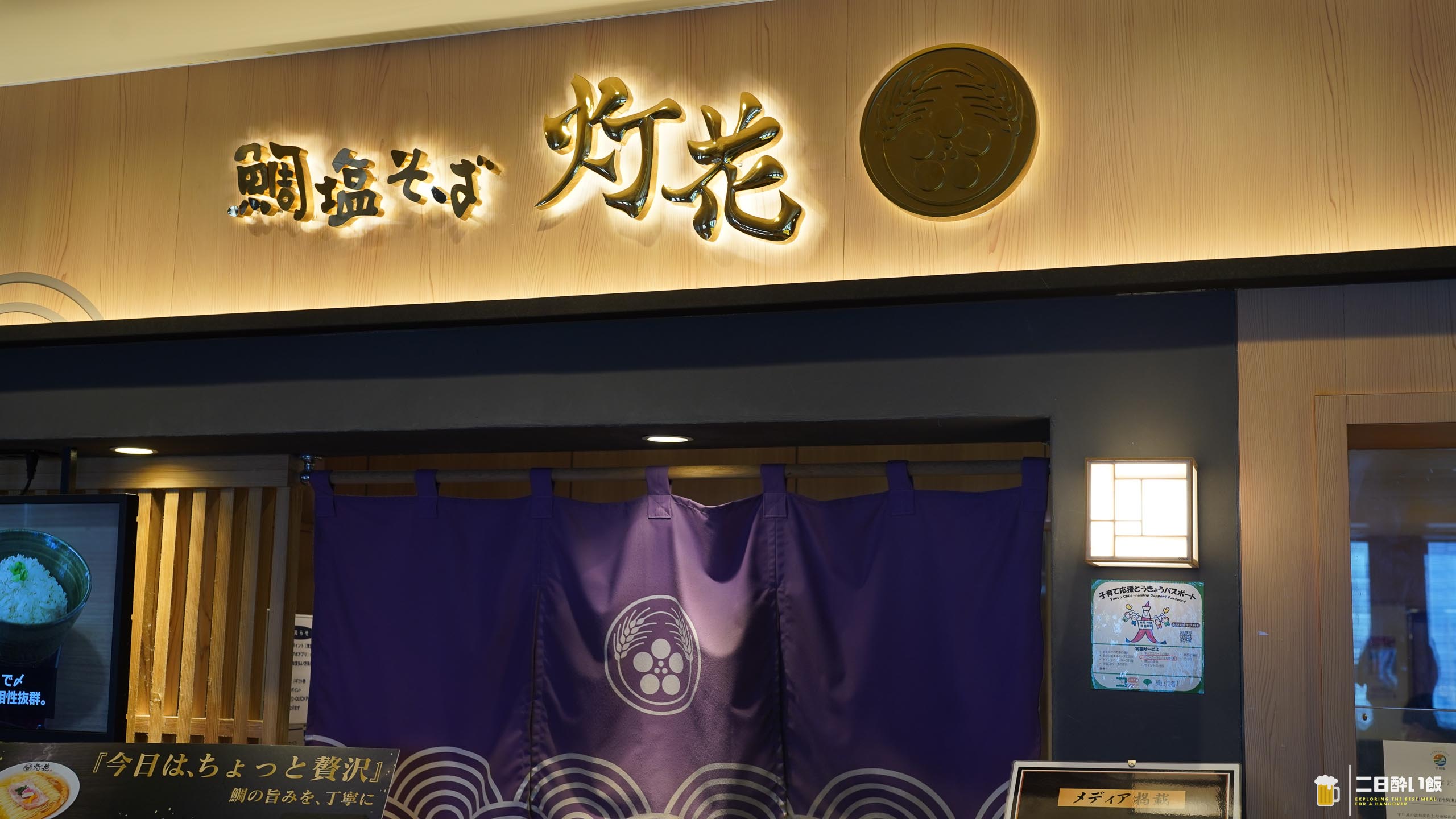 塩強めの限定まぜそばは、ハイボールのアテにちょうどいい。池袋東武「灯花」 10