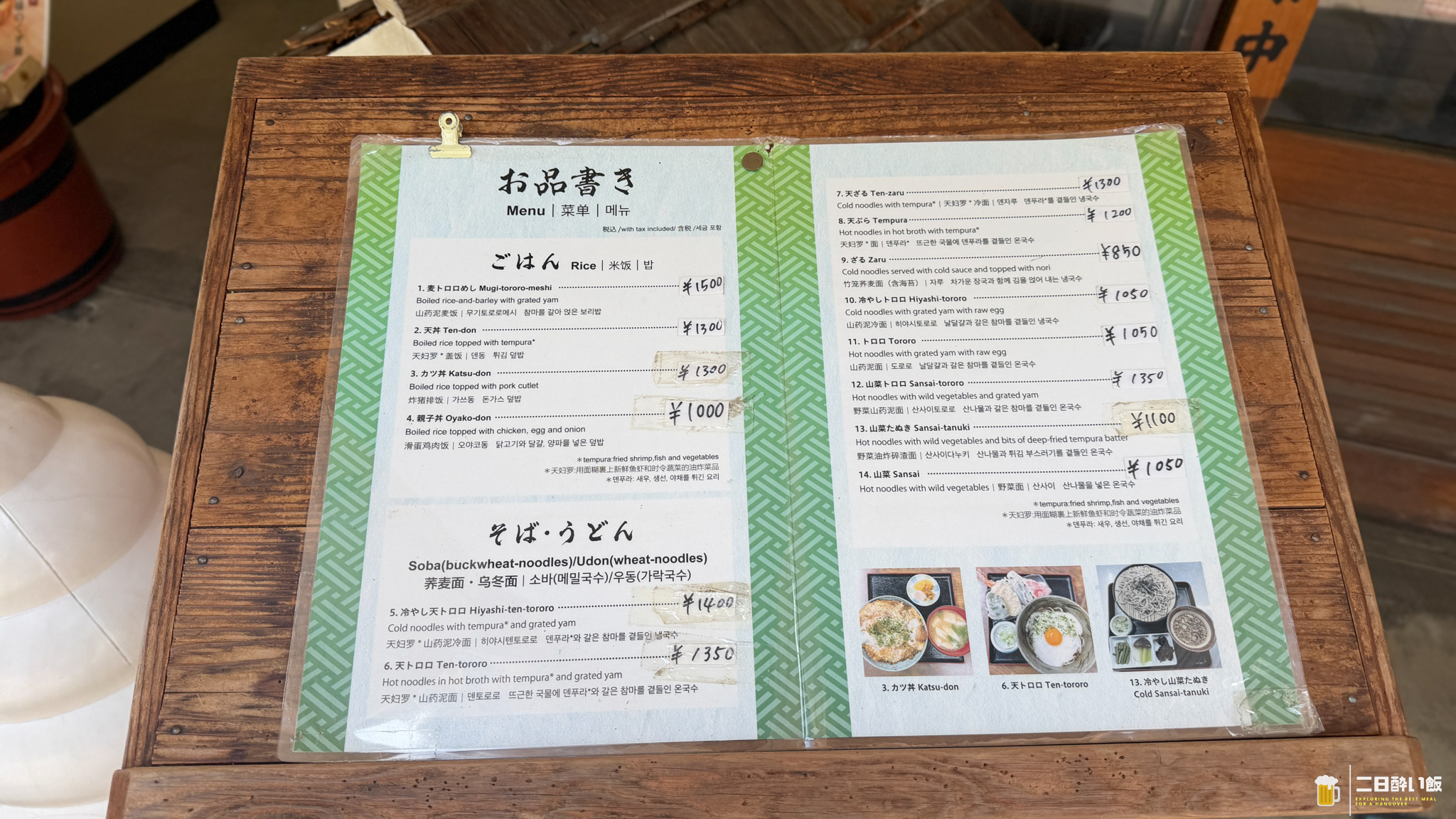 冷やし天トロロの正体、“天ざる+とろろ”でした。高尾山口「高松屋」 6