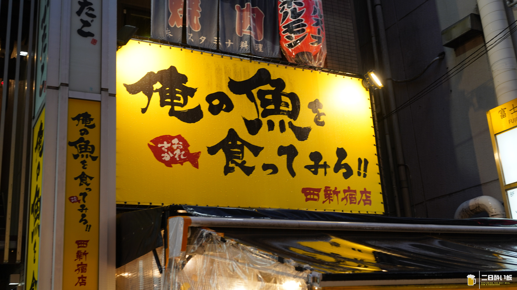 Ore no Sakana o Kutte Miro!!, Nishi-Shinjuku branch
