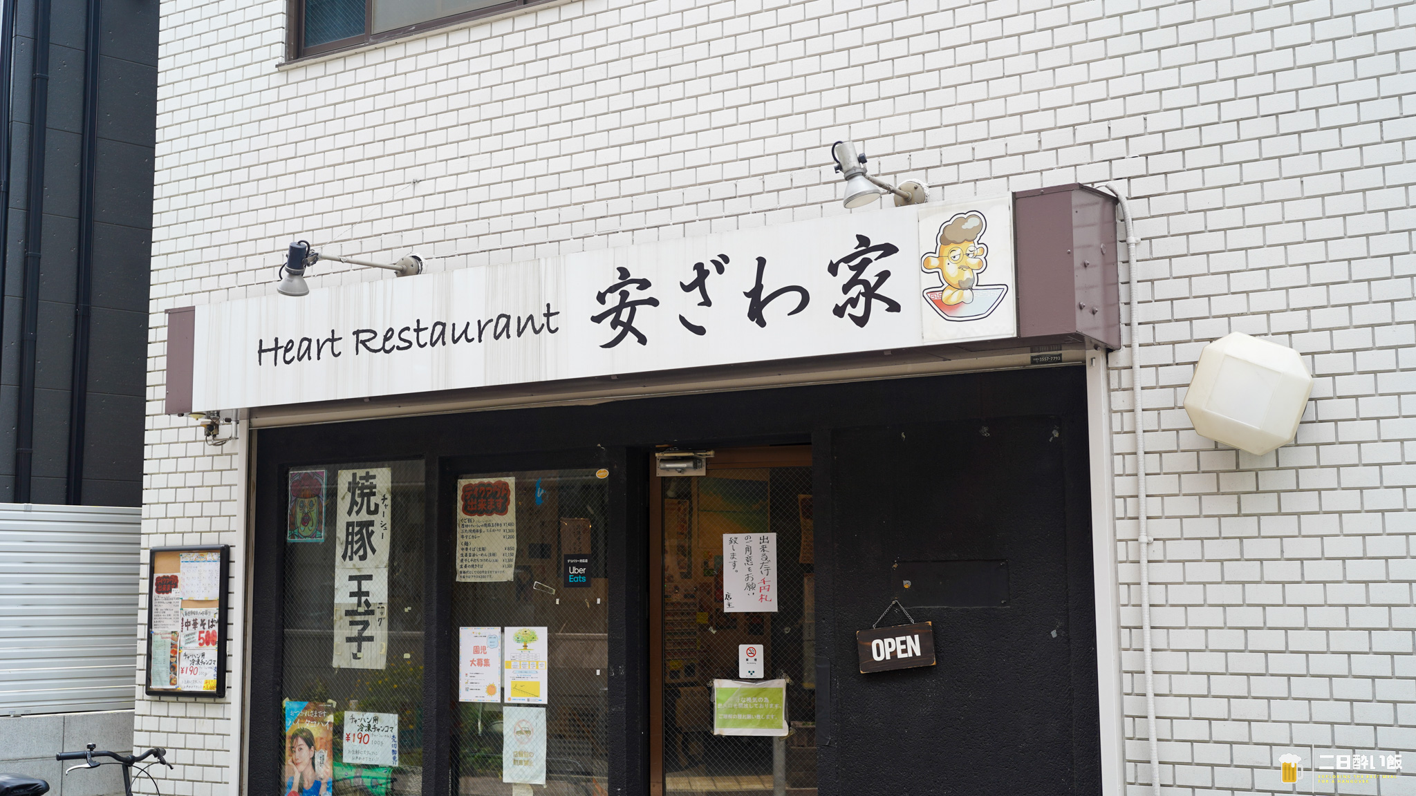 ラーメン屋に来て、ラーメンを食べずに帰りました。上板橋『安ざわ家』の焼豚玉子定食 6