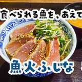 刺身を鉄板でレア焼き。池袋『魚火ふじな』の本鮪中トロ御膳2800円