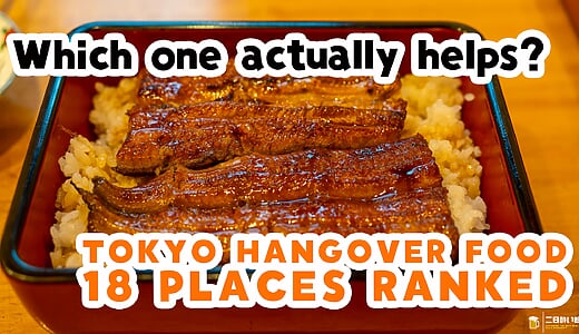 Hangover Food in Tokyo: 18 Places, Ranked by How Much They Help