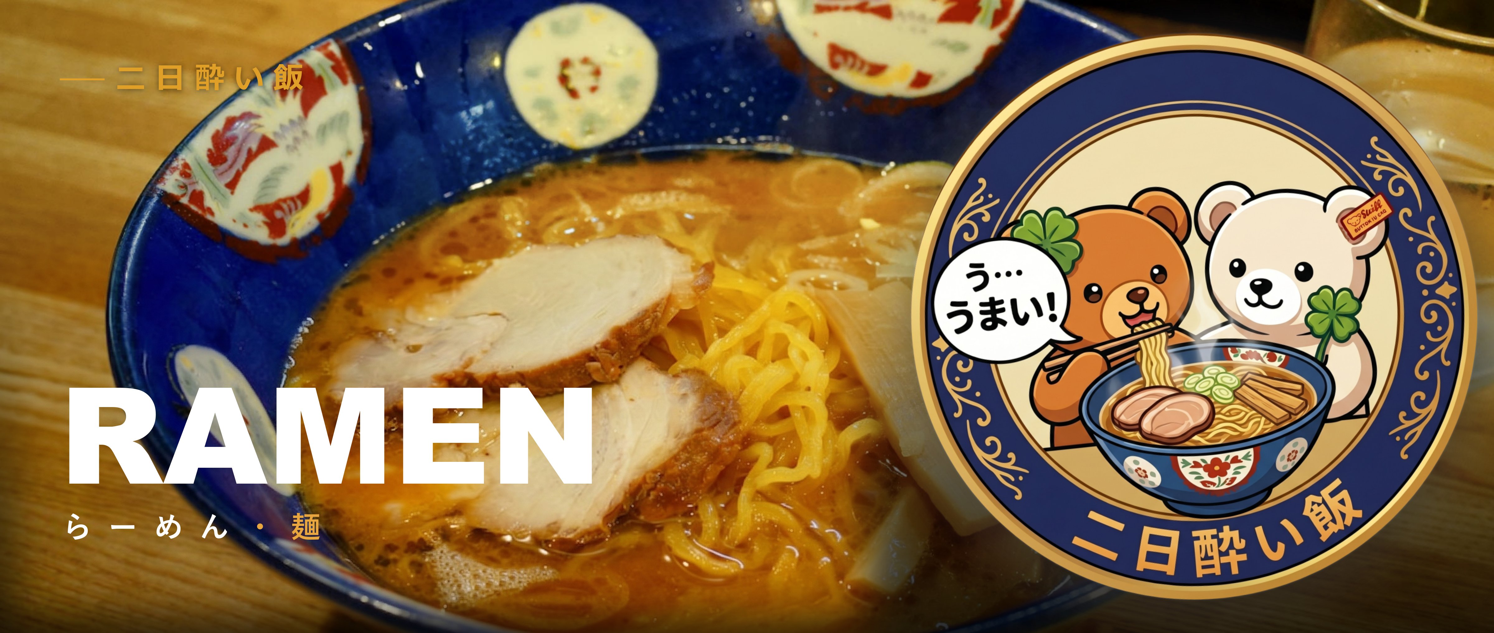 Ramen banner