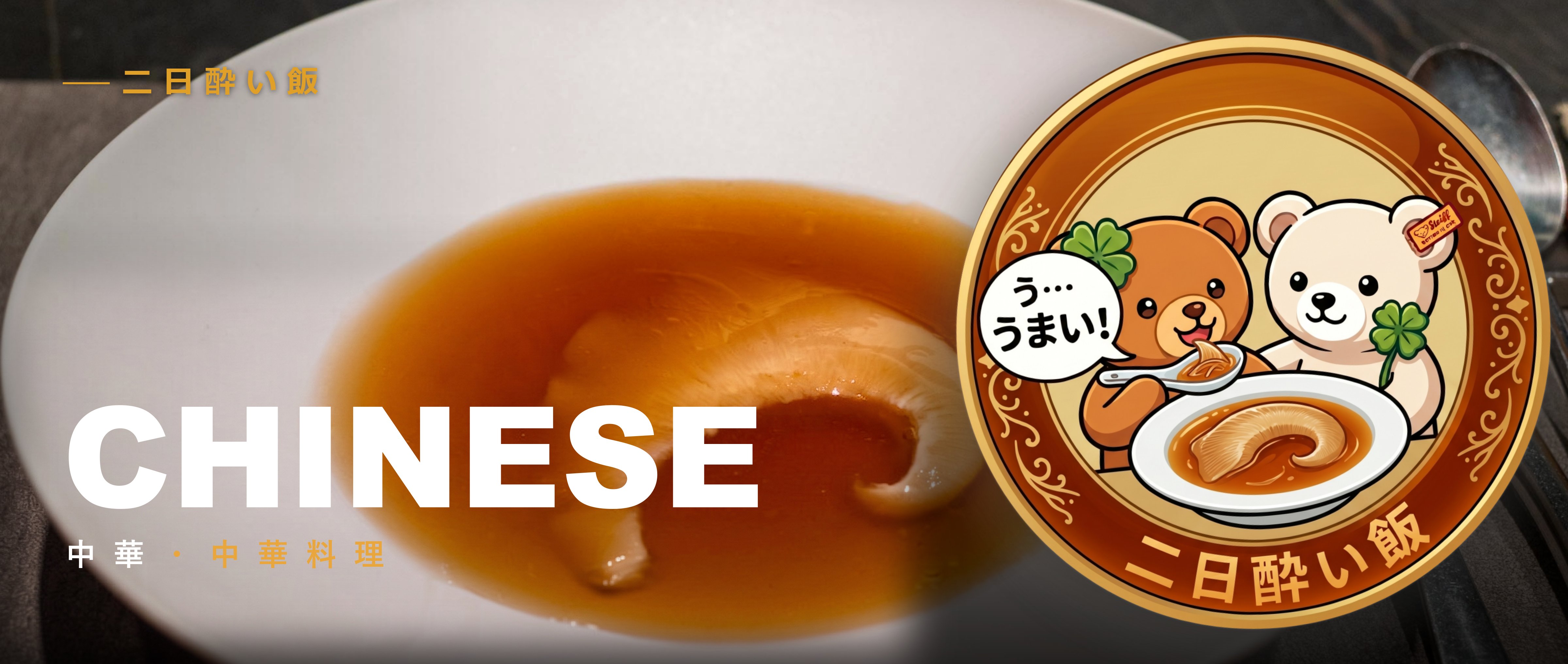 Chinese food banner