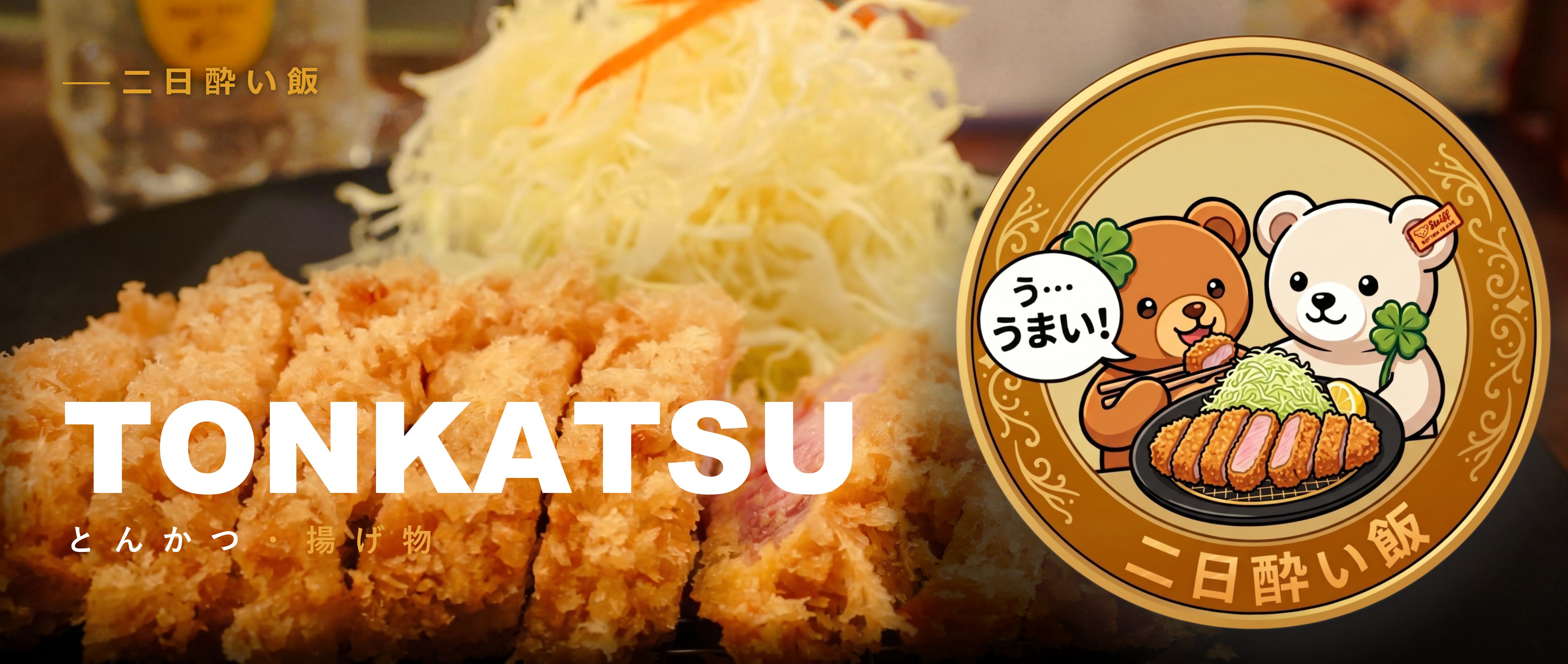 Tonkatsu banner
