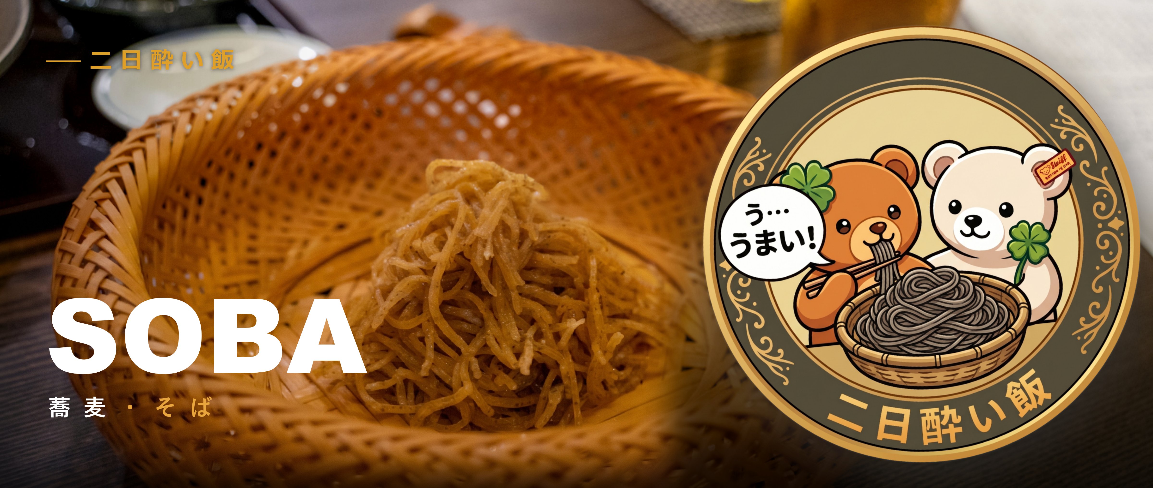 Soba banner