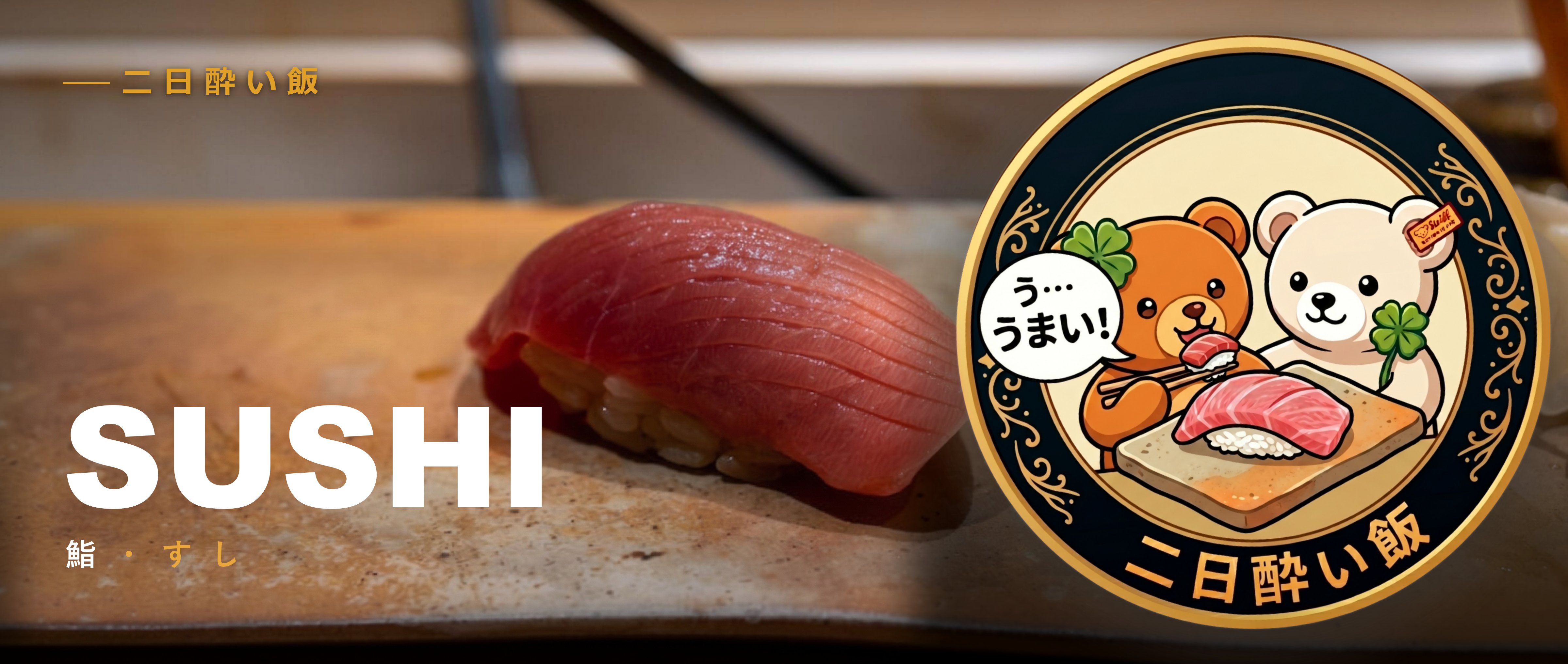 Sushi banner