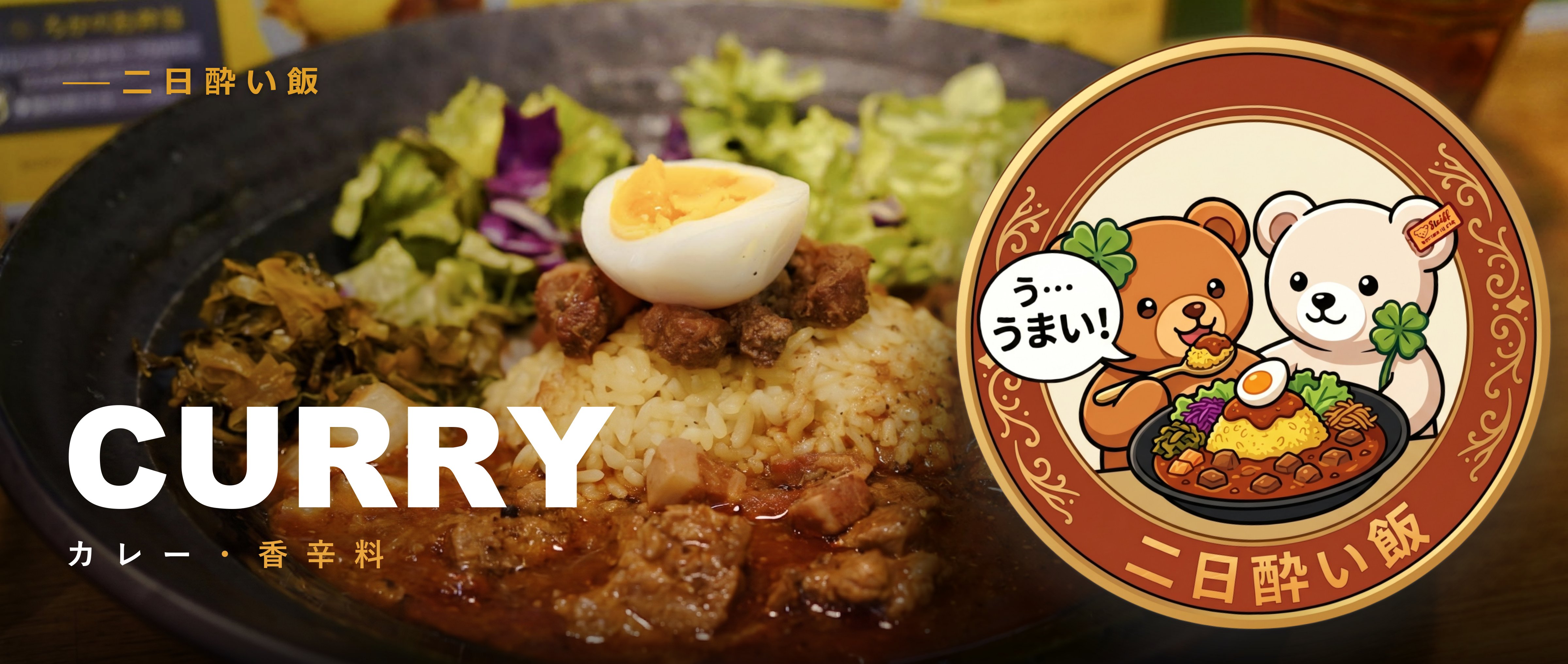 Curry banner