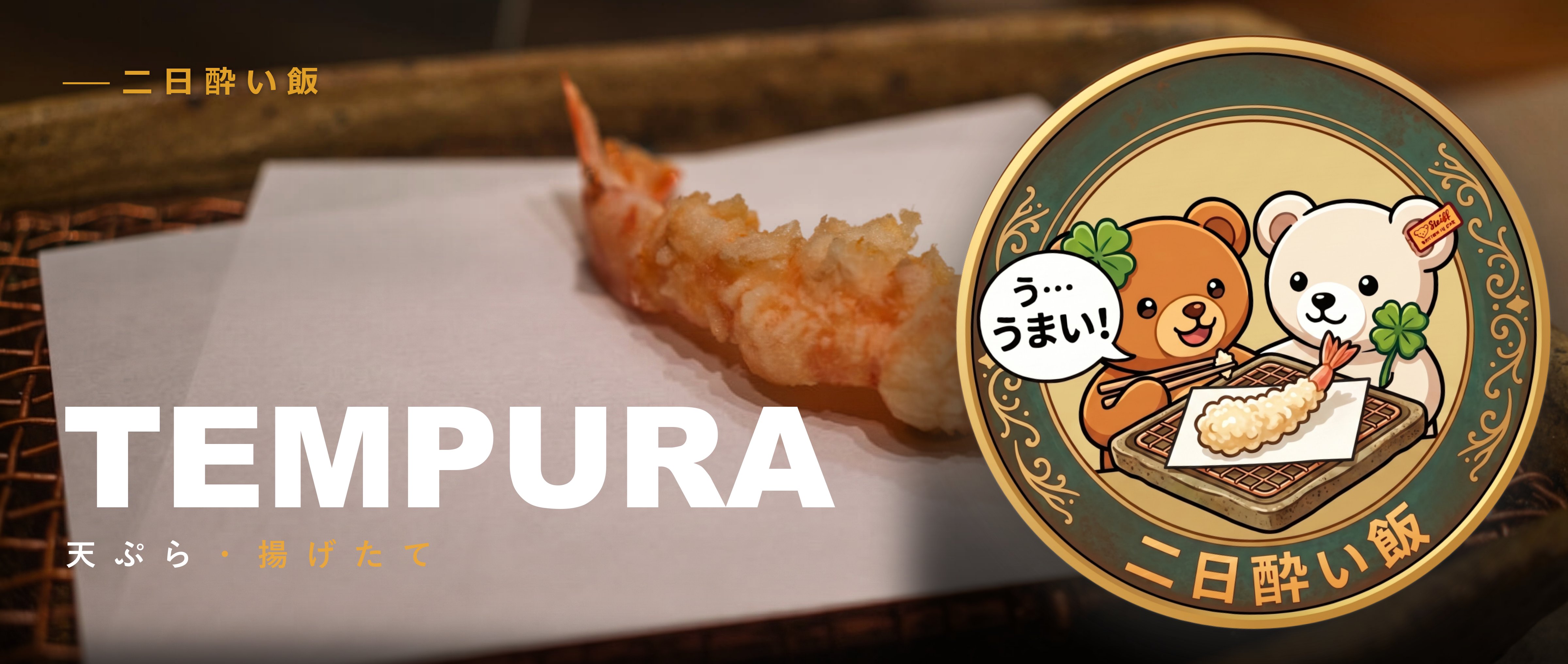Tempura banner